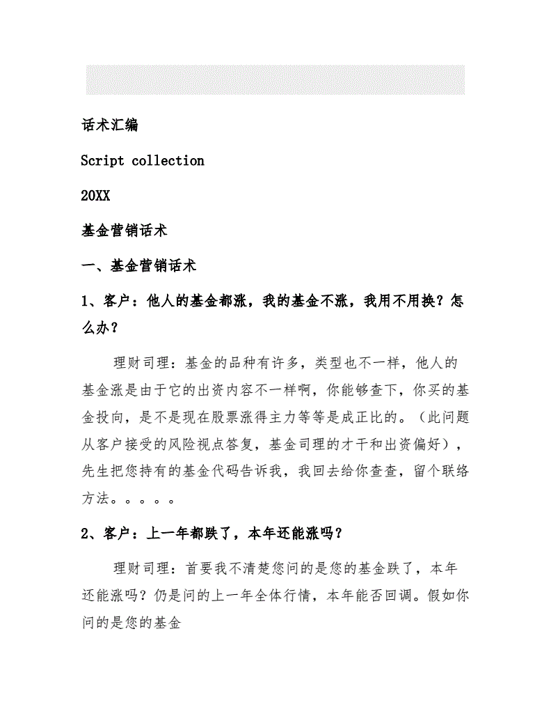 疫情营销话术(疫情期间营销话术)