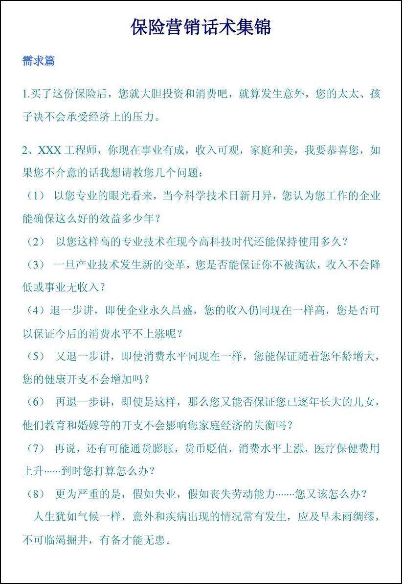 疫情营销话术(疫情期间营销话术)