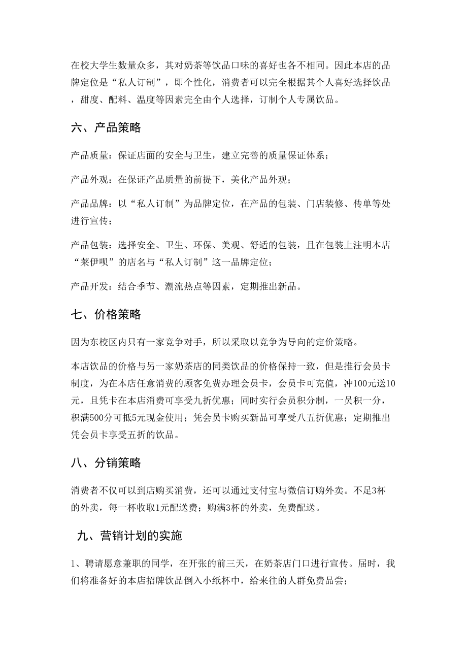 奶茶店营销策略(奶茶店营销策略怎么写)