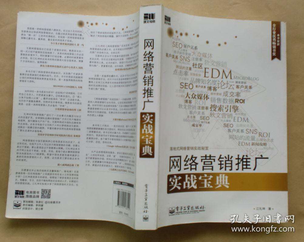 网络营销推广研究(网络营销推广方法研究)