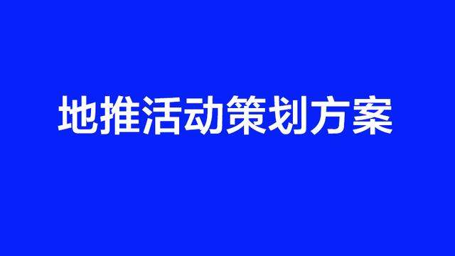 营销策划方案怎么做(营销策划方案怎么写?)