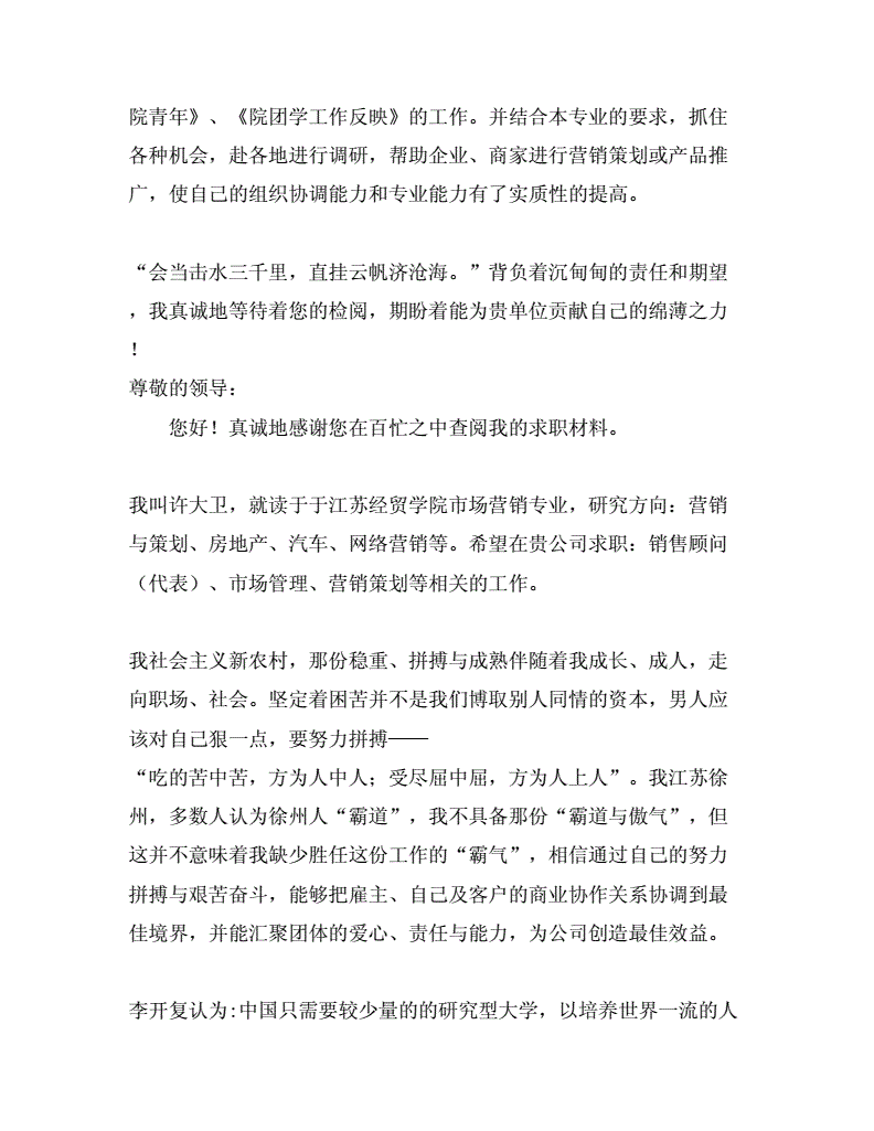 市场营销专业求职信(市场营销专业求职信800字)