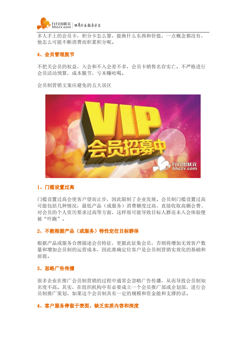 如何做会员卡营销方案(如何做会员卡营销方案的前言)