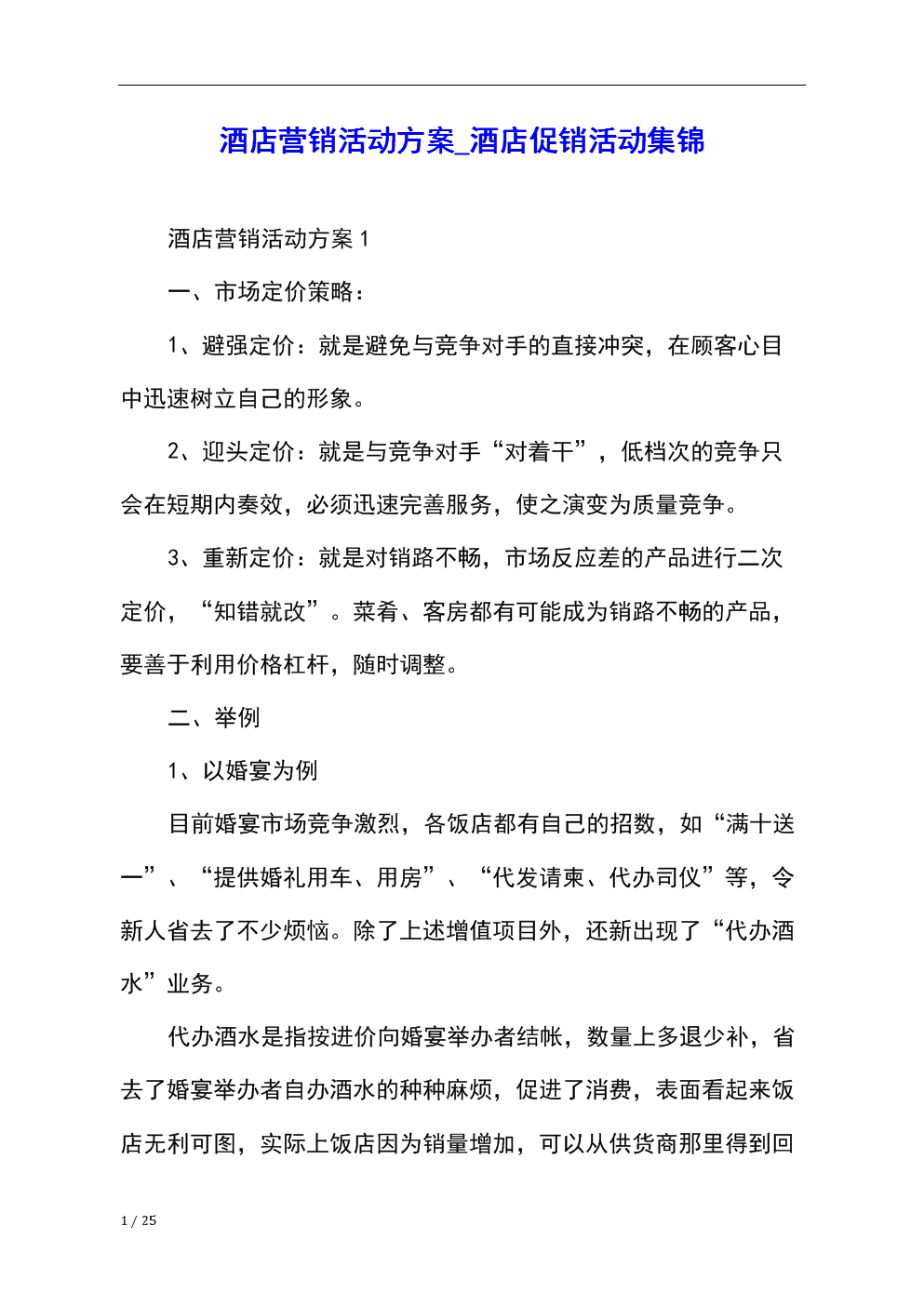 怎么做营销策划方案(如何做好一份营销策划方案)