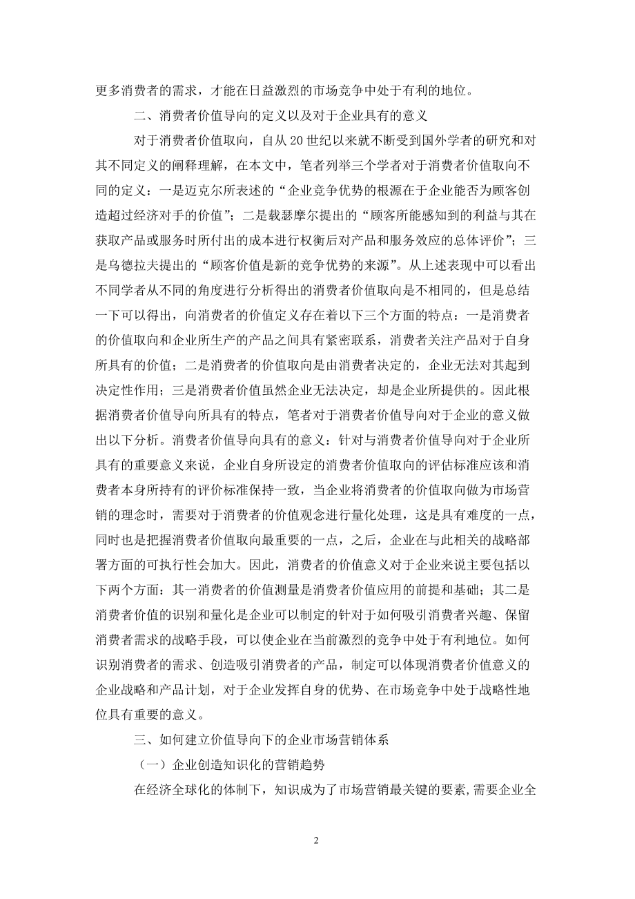 医药市场营销论文(医药市场营销论文5000字)