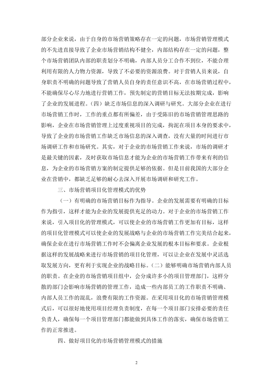 医药市场营销论文(医药市场营销论文5000字)