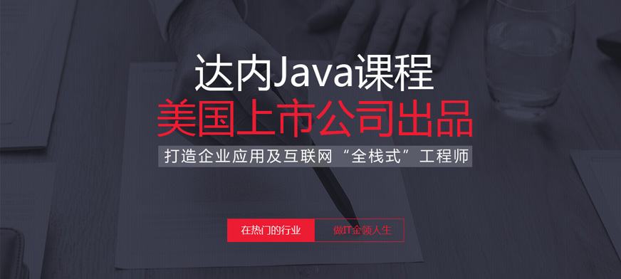达内培训软营销深圳学(达内教育网络营销专业怎么样)