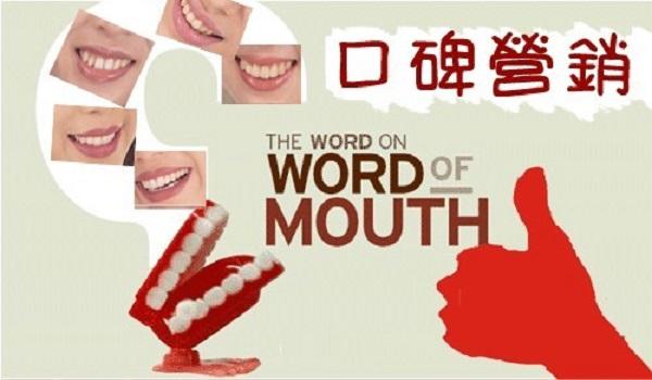 口碑营销有哪些方式(口碑推广的方法有哪些)