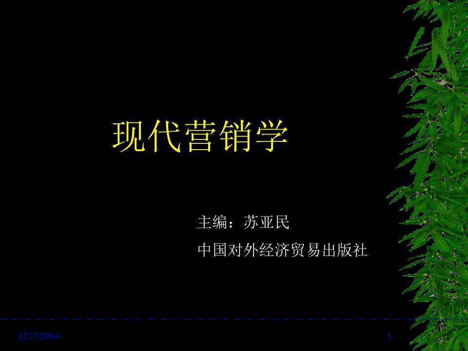 现代营销(现代营销学苑版)