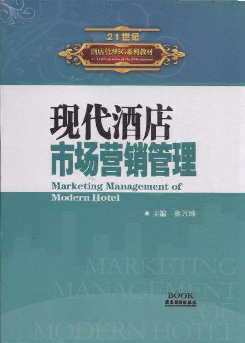 现代营销(现代营销学苑版)