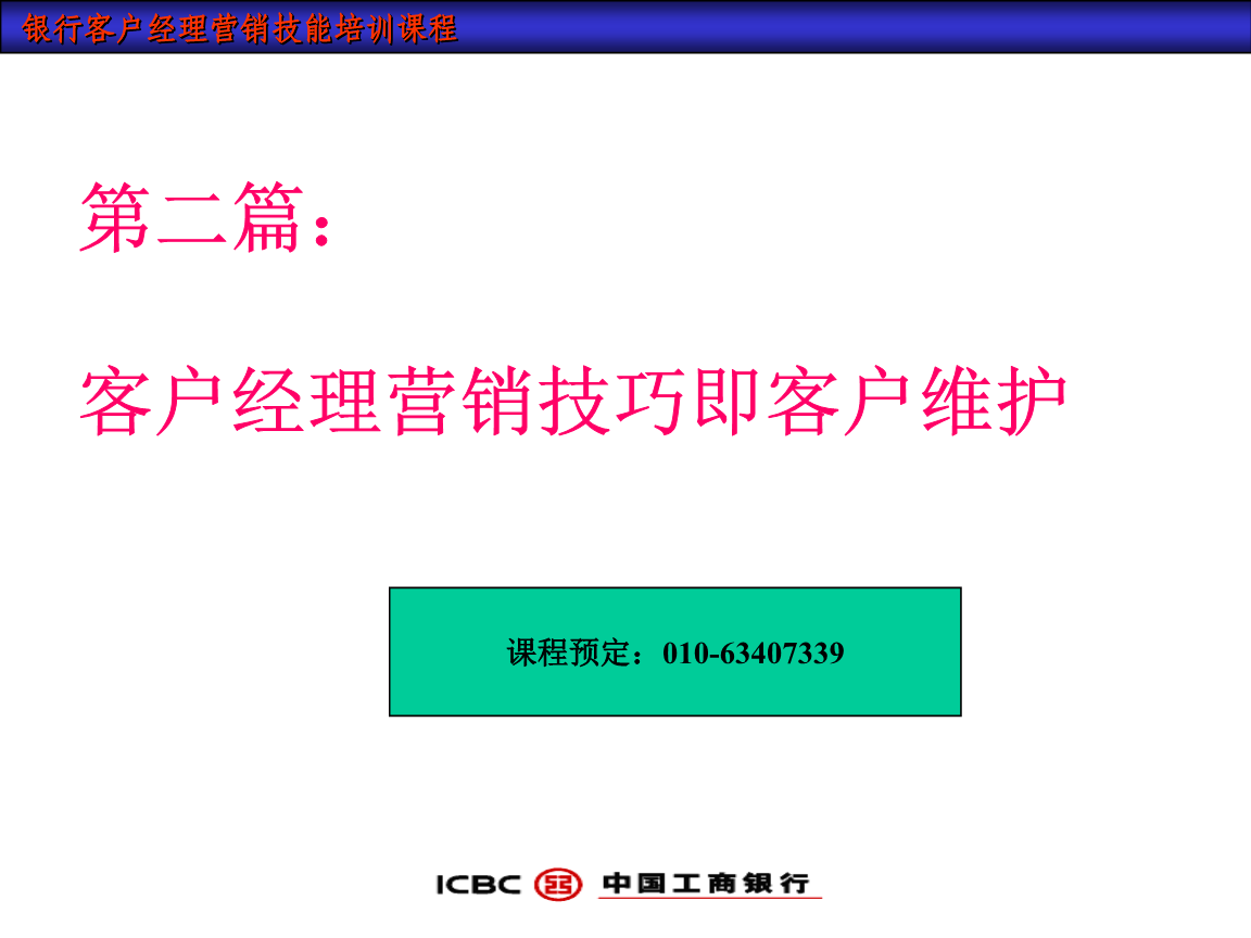银行营销案例100例(银行行长营销案例100例)
