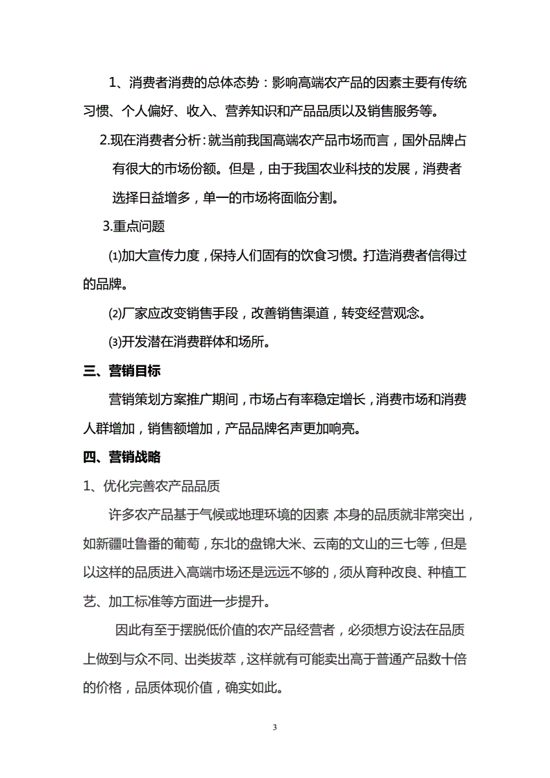 农产品市场营销策划方案(农产品市场营销策划方案甲鱼)