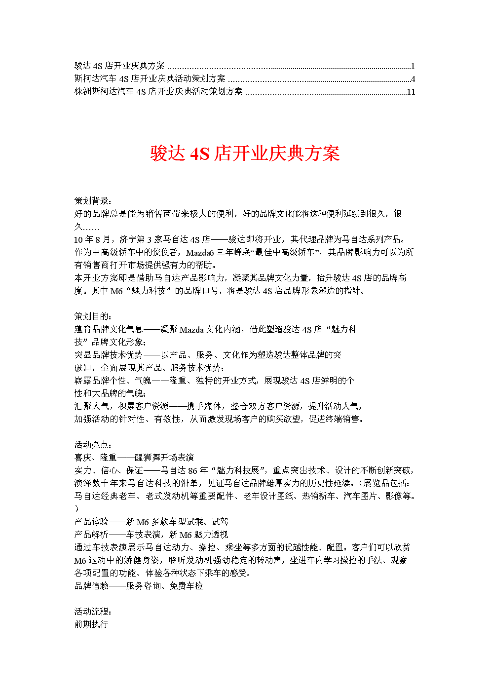 美发店开业活动营销策划方案(美发店开业活动营销策划方案图片)