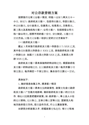 对公存款营销措施(对公存款营销措施有哪些)