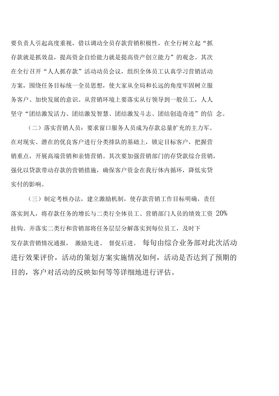 对公存款营销措施(对公存款营销措施有哪些)