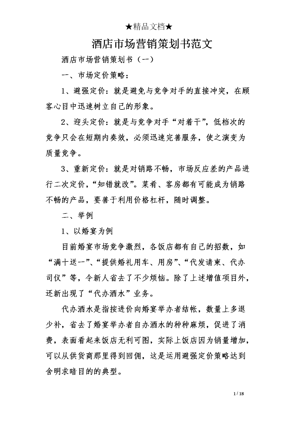营销战略怎么写(stp营销战略怎么写)