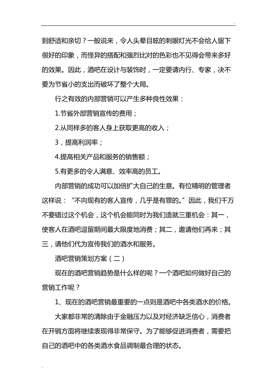 酒吧营销新人该怎么做(酒吧营销新人该怎么做男生)