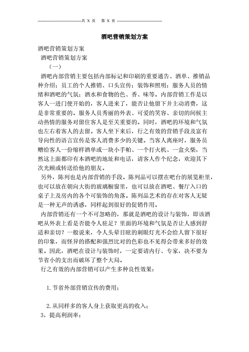 酒吧营销新人该怎么做(酒吧营销新人该怎么做男生)