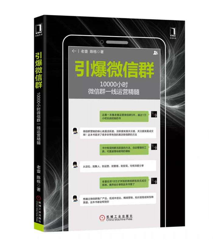微信群营销(微信群营销的特点有哪些)