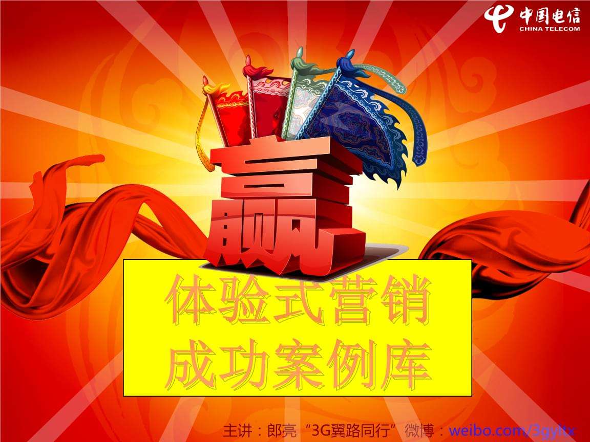 体验式营销经典案例(体验式营销经典案例ppt)