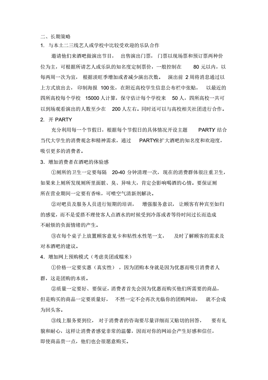 酒吧营销新手怎么做(如何做好酒吧销售的技巧)