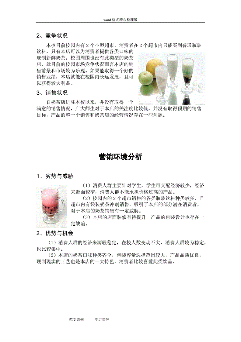 校园奶茶店营销方案(大学校园奶茶店宣传活动策划方案)