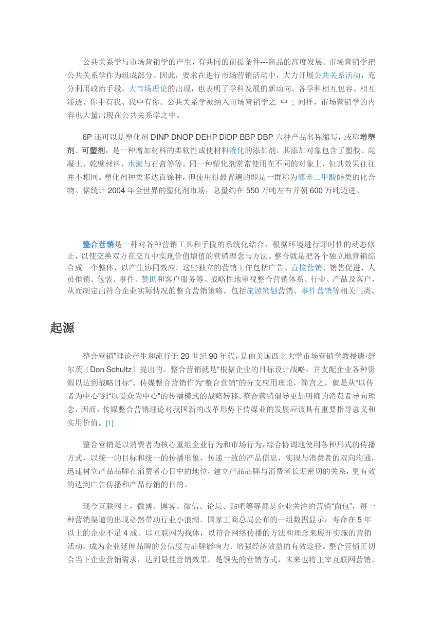 6p营销理论(6p营销理论名词解释)