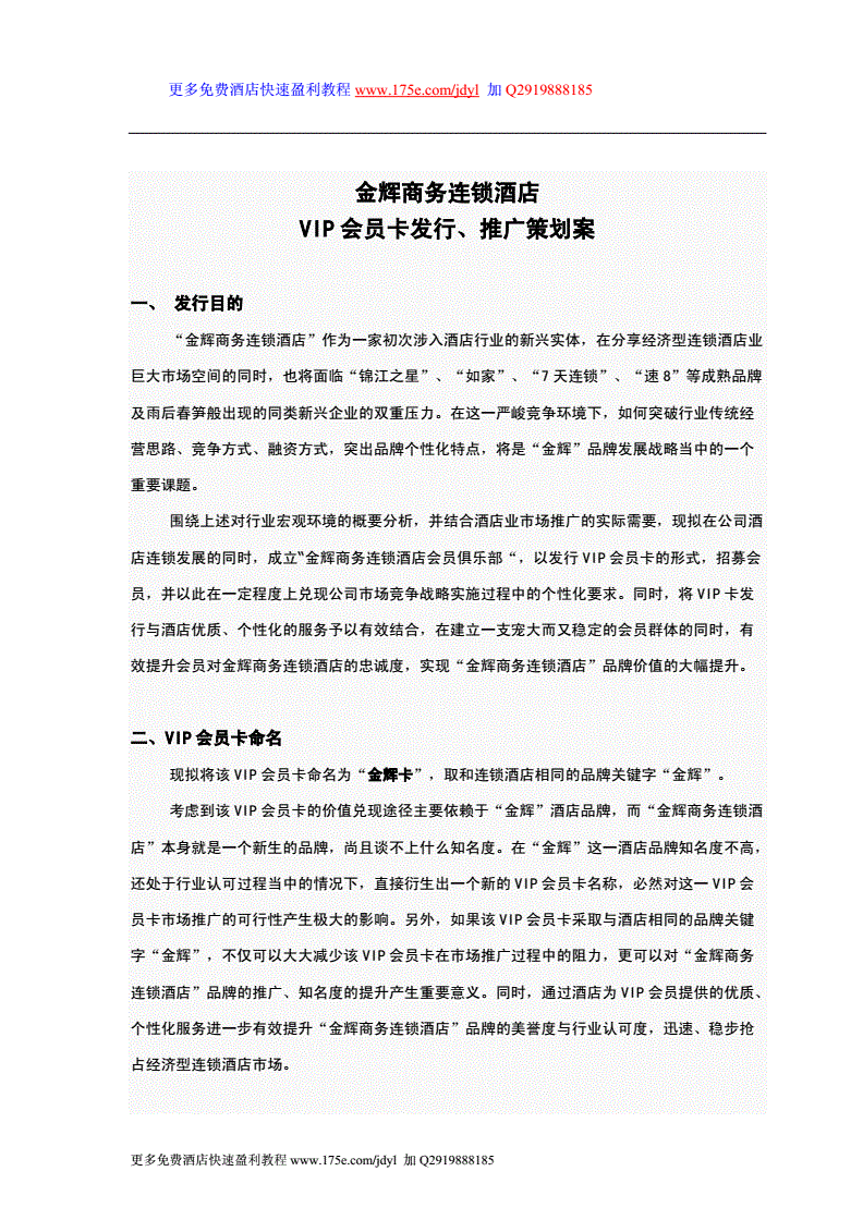 会员卡营销策划方案(快餐店会员卡营销策划方案)