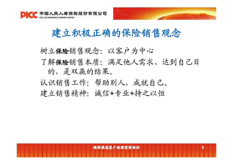 保险营销话术(关于保险销售的优秀话术)