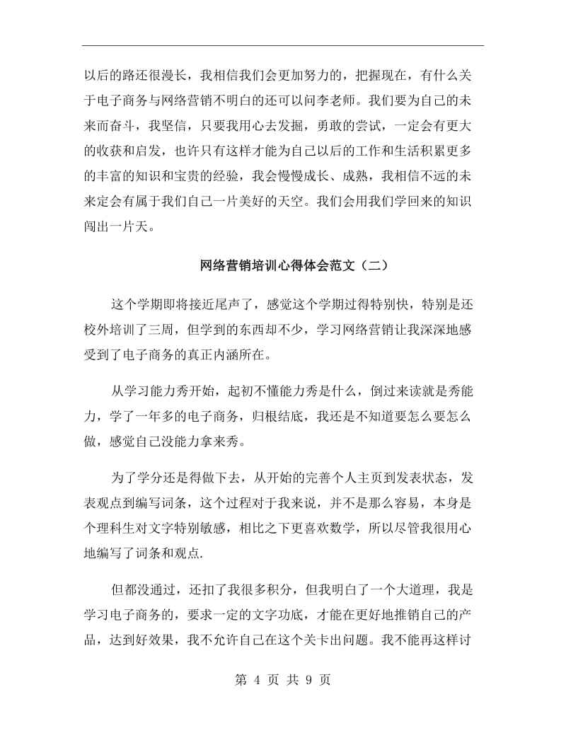 网络营销实训报告心得(网络营销实训总结及心得体会)