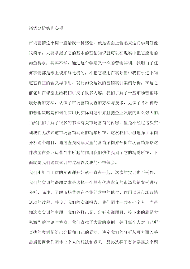 网络营销实训报告心得(网络营销实训总结及心得体会)