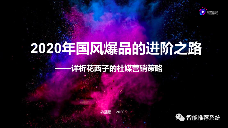 爆品营销(爆品营销方案)