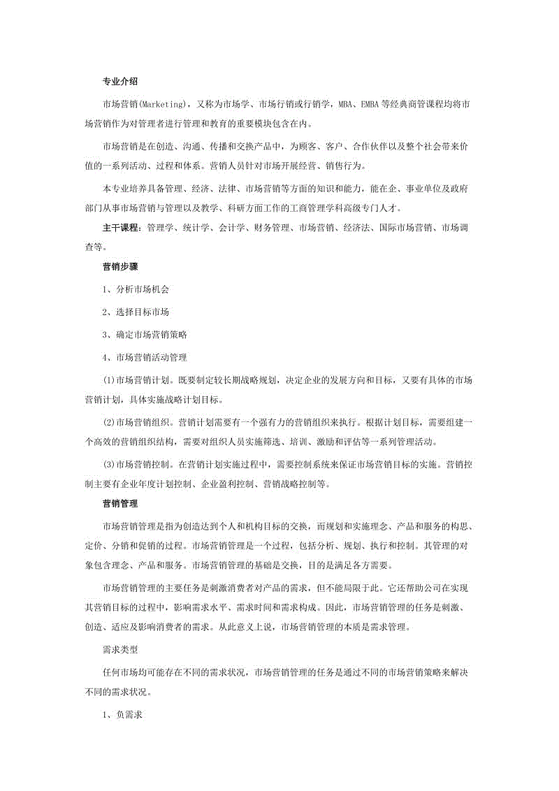 市场营销专业考研方向(市场营销专业研究生方向)