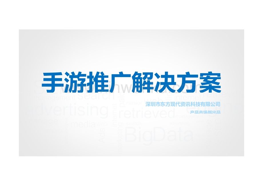 手游推广营销(手游推广app)