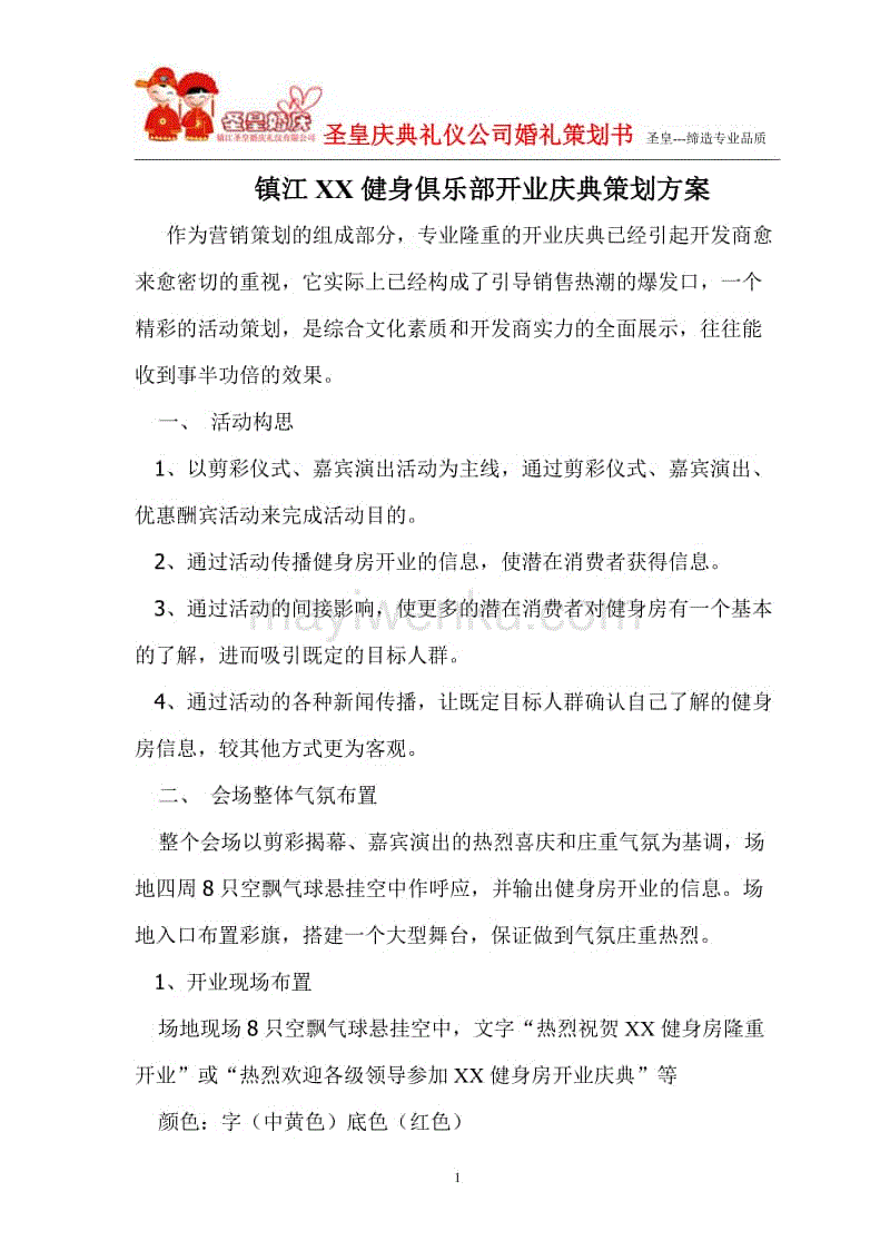 健身房营销活动方案(健身房营销活动方案怎么写)