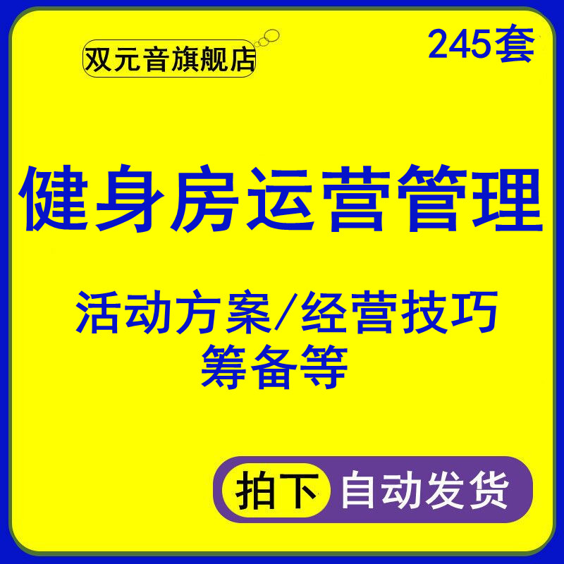 健身房营销活动方案(健身房营销活动方案怎么写)