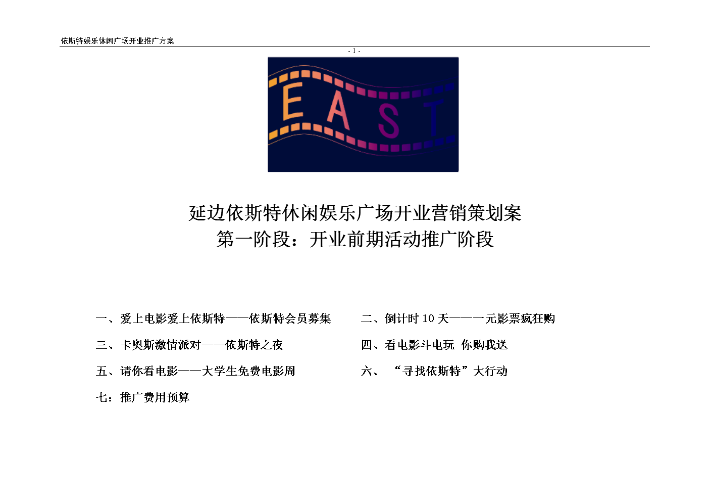 开业活动营销策划方案(酒吧开业活动营销策划方案)