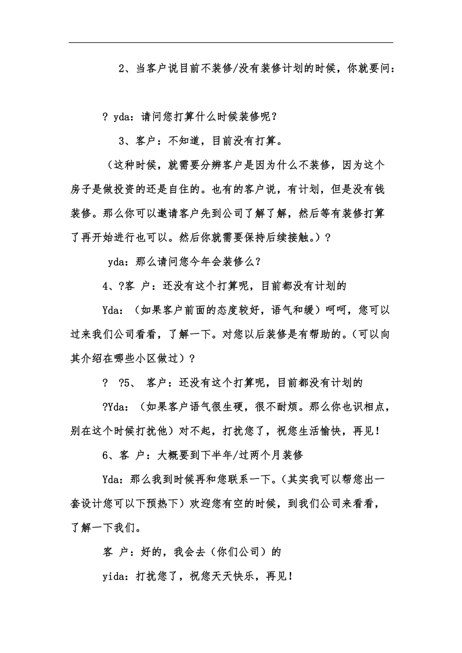 装修营销话术(装修营销话术开场白)