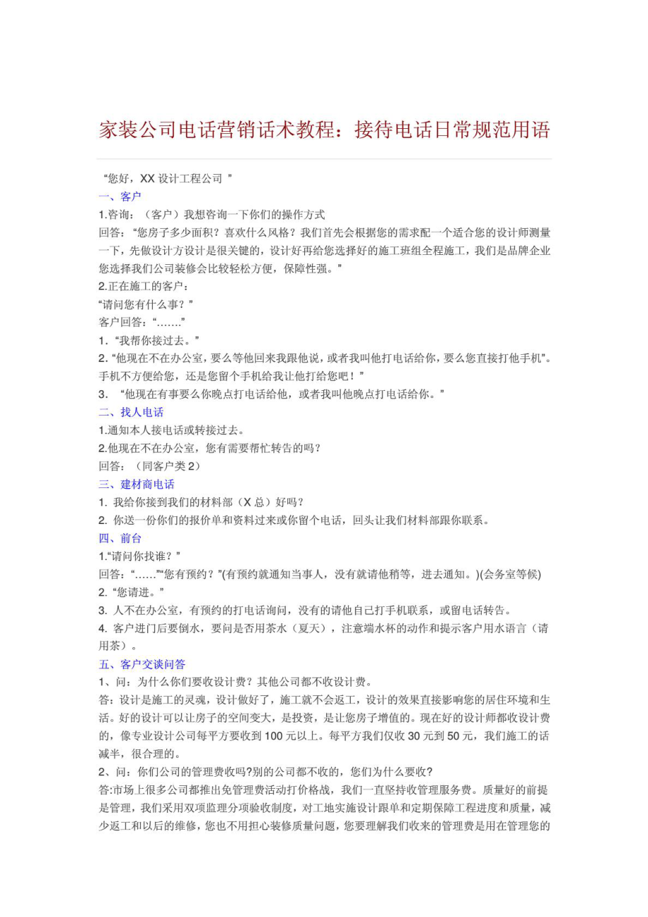 装修营销话术(装修营销话术开场白)