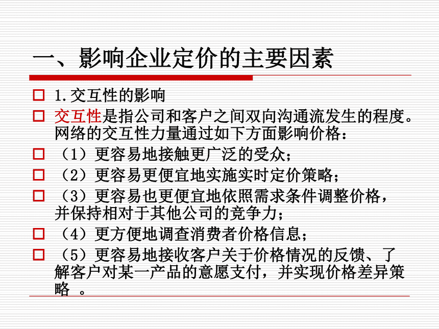 网络营销定价策略(常用的网络营销定价策略)