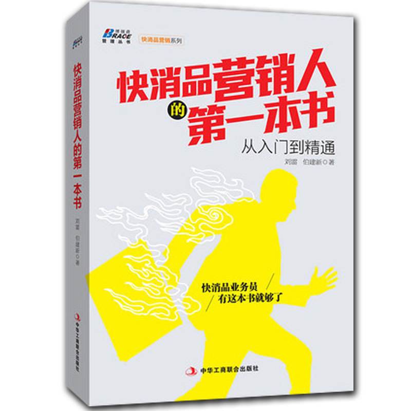 52种快消品营销方案(快消品营销方案案例范文)
