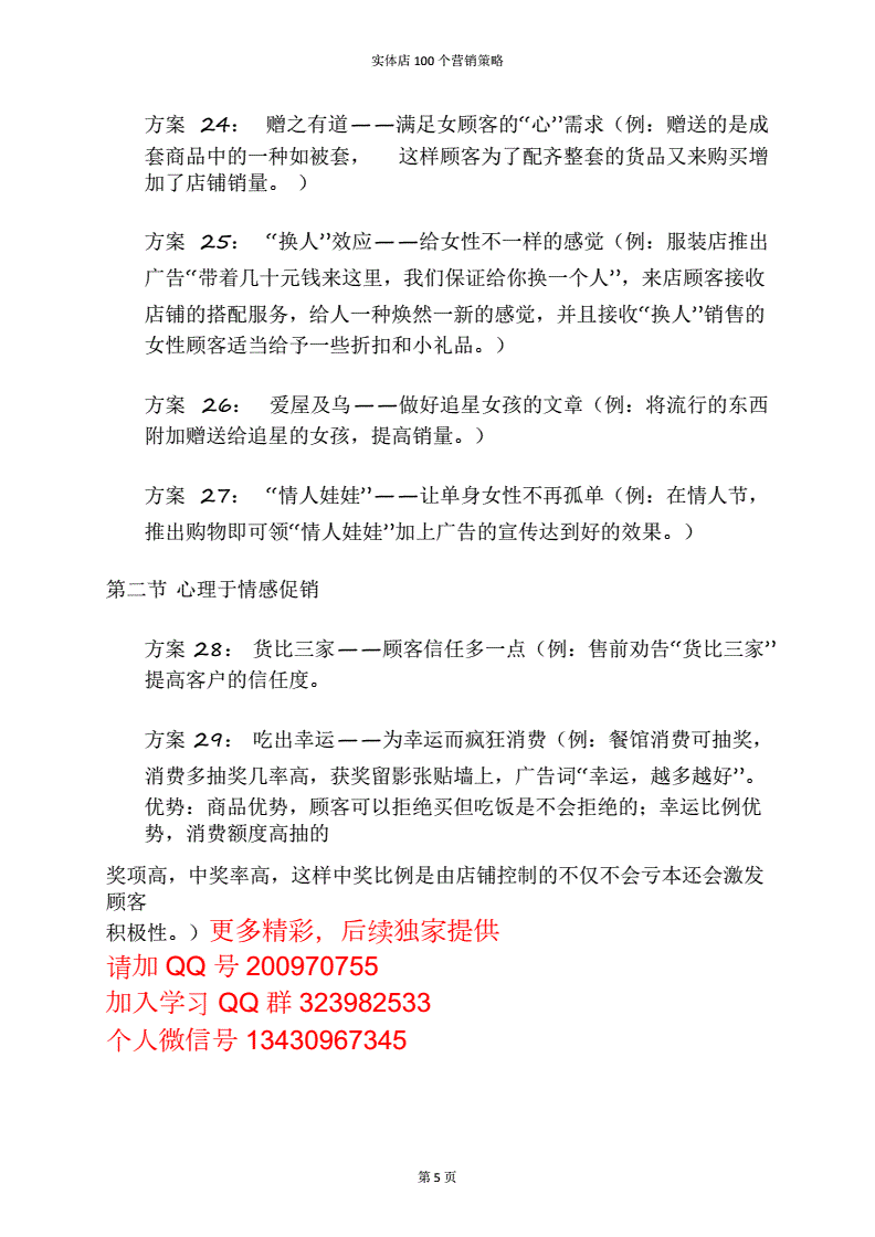 关于实体店100个营销策略的信息
