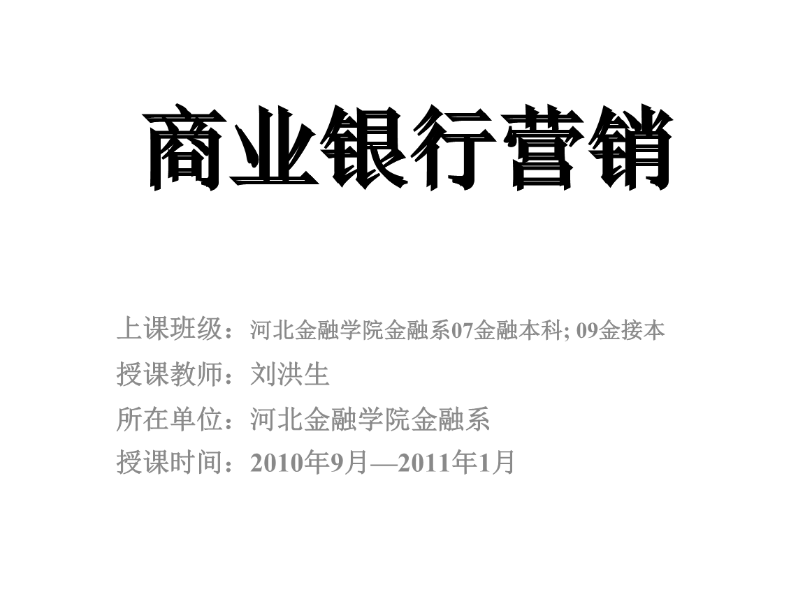银行营销(银行营销代码是什么意思)