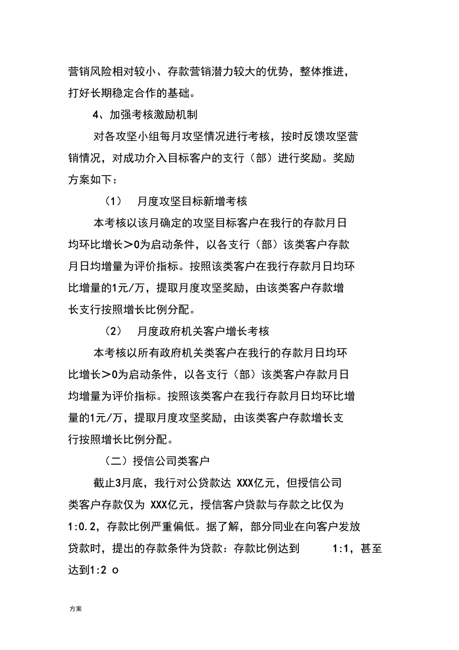 设计存款产品并给出营销方案(设计一个储蓄存款新品种,并推出规划营销步骤)