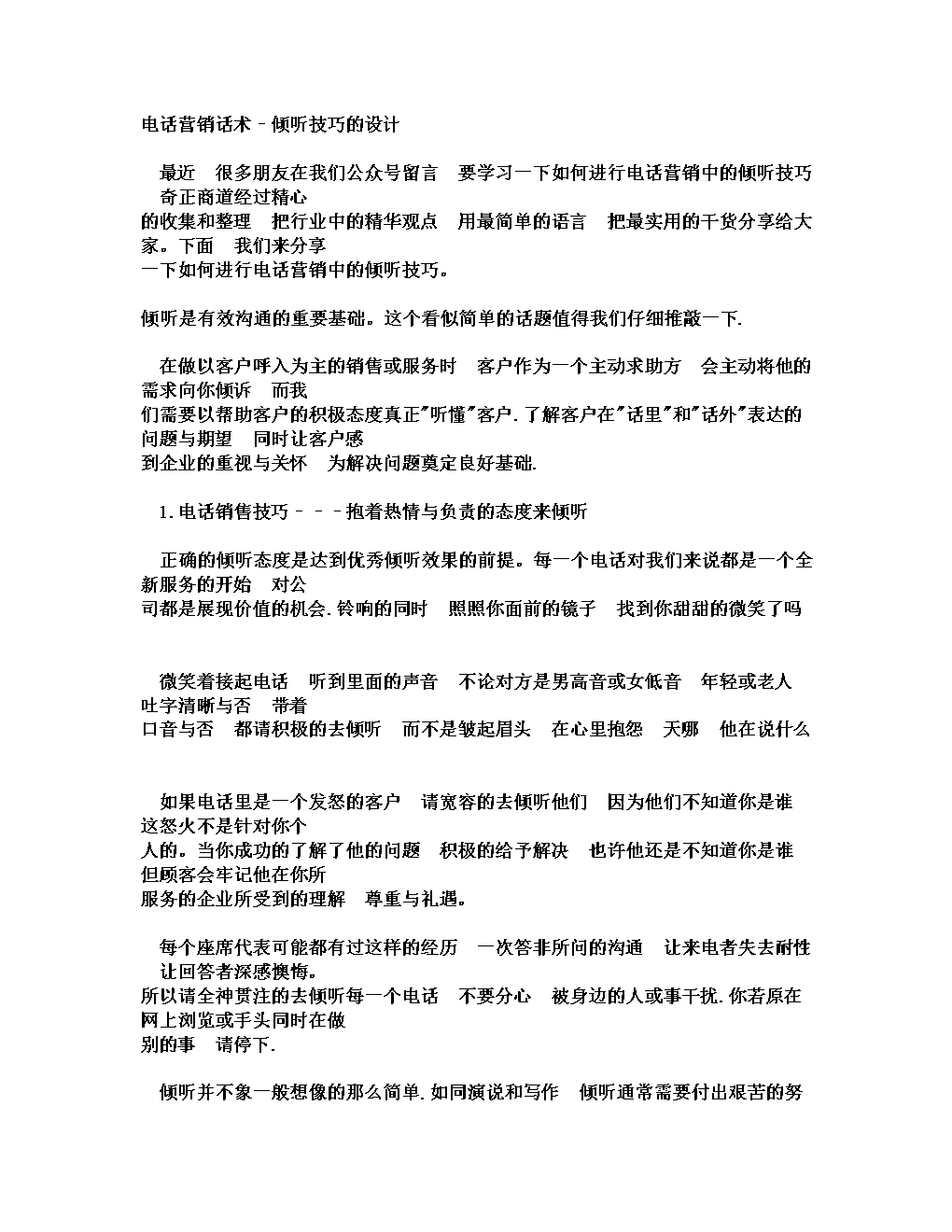 银行电话营销话术大全(银行电话营销话术大全案例)