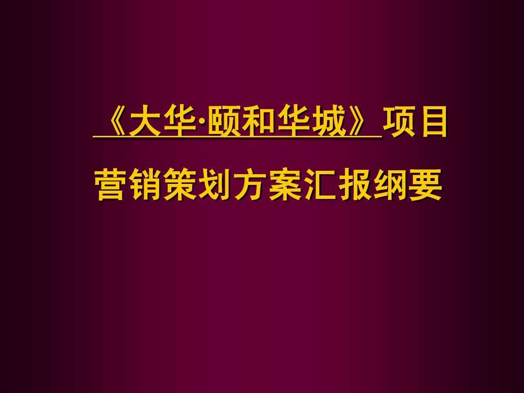 商业地产营销策划(商业地产营销策划公司三个字的名字大全)