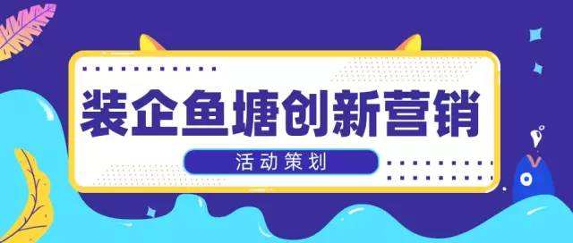 微信营销鱼塘理论(什么是鱼塘营销理论)