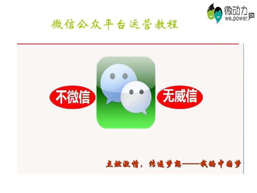 微营销公众号(微信公众号营销推广平台)
