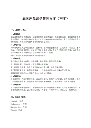 新产品营销策划方案(新产品上市的营销策划方案)