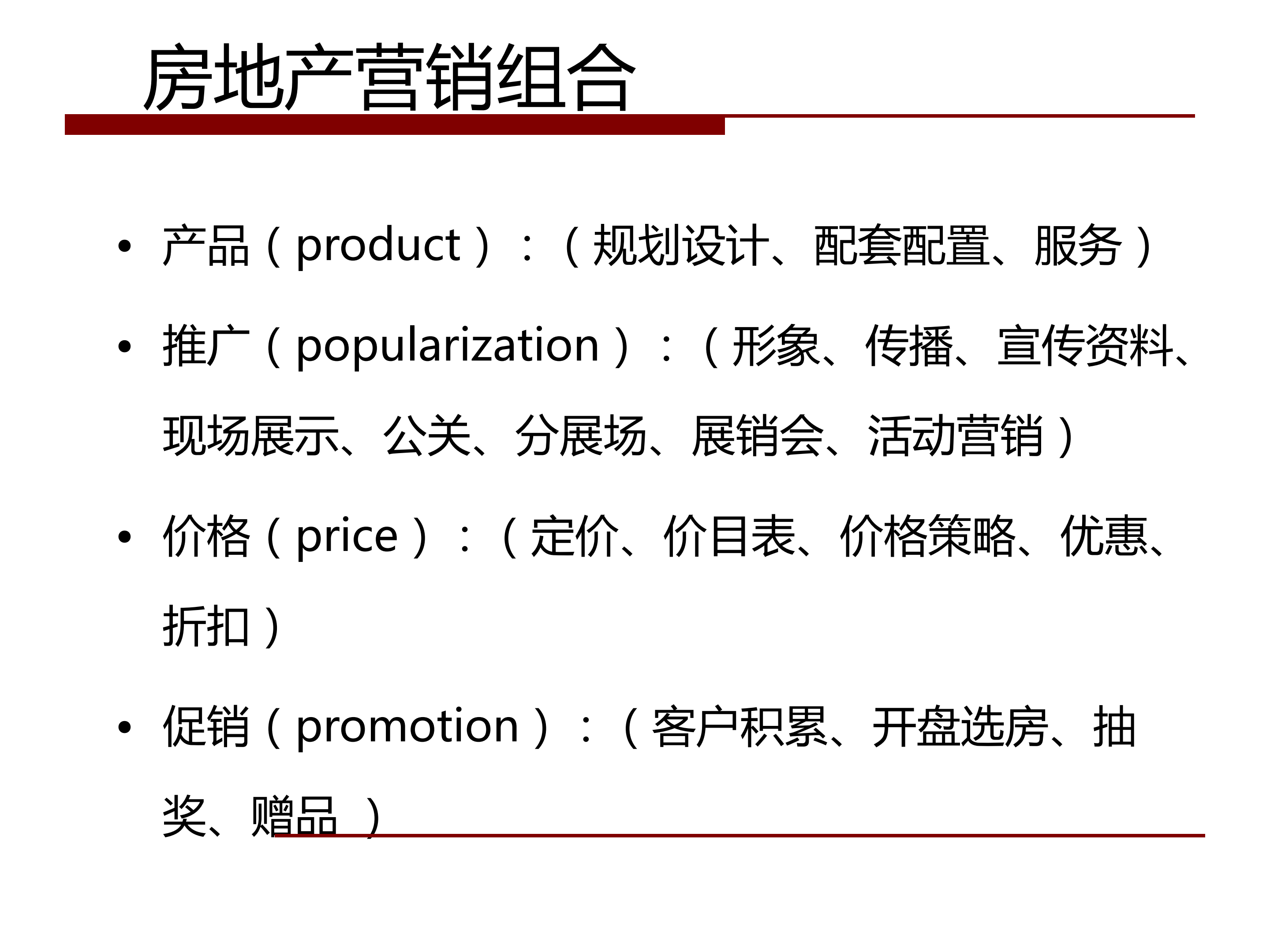房地产营销策略(房地产营销策划方案怎么做)